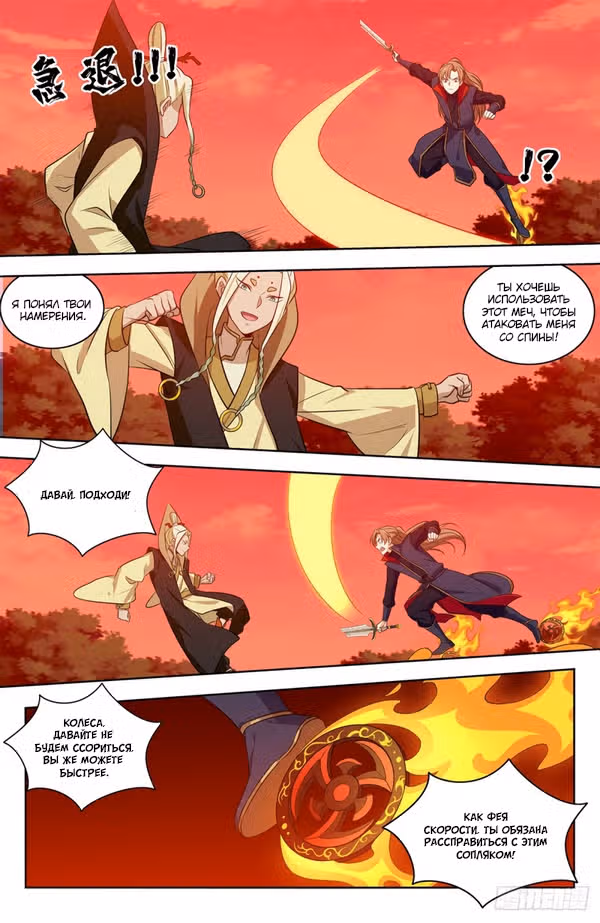 Система Безграничного Коварства — Том 1 · Глава 349, страница 9