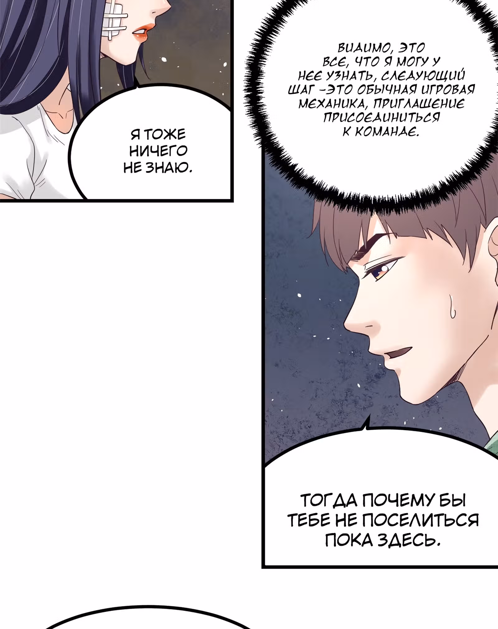 Моя эксклюзивная игра мечты — Том 1 · Глава 4, страница 17