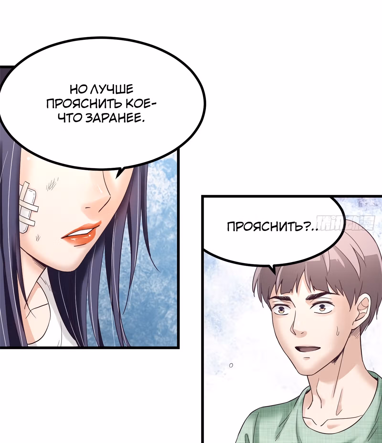 Моя эксклюзивная игра мечты — Том 1 · Глава 4, страница 21
