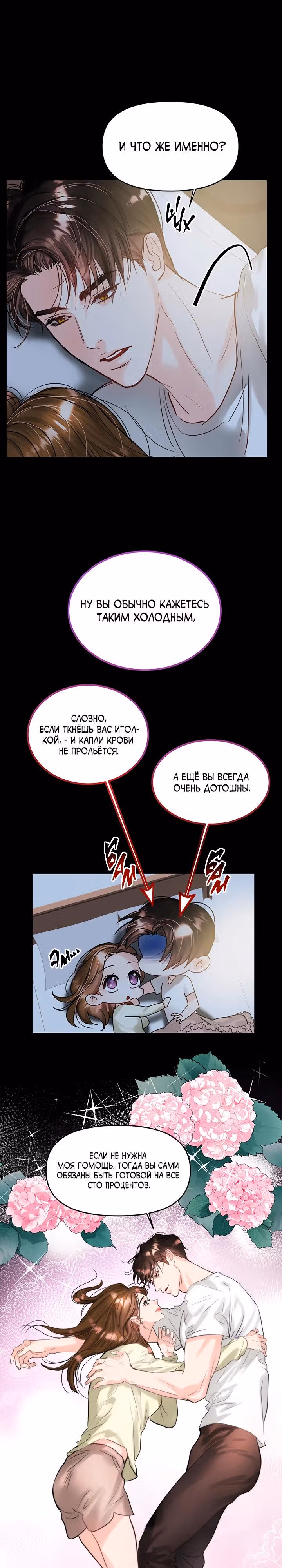 Львиное сердце — Том 2 · Глава 64, страница 6