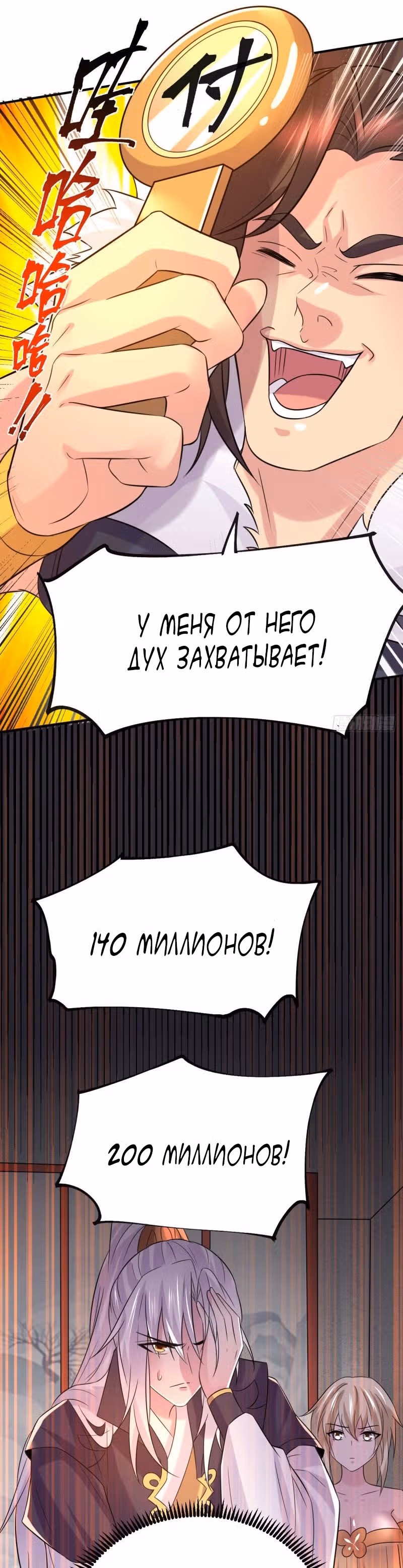 Вашей маме зять не нужен? — Том 1 · Глава 119, страница 8