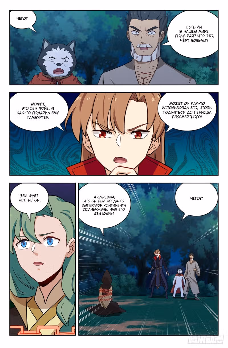 Система Безграничного Коварства — Том 1 · Глава 351, страница 13