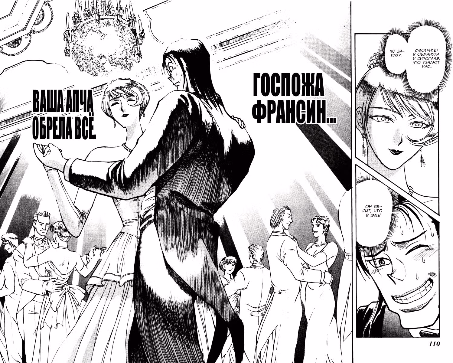 Цирк Марионеток — Том 4 · Глава 92, страница 16