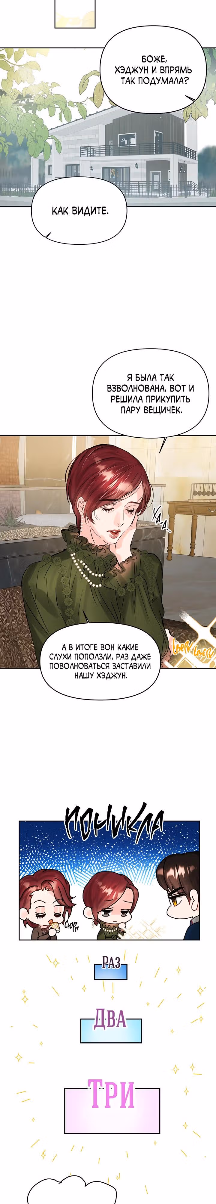 Львиное сердце — Том 2 · Глава 63, страница 15
