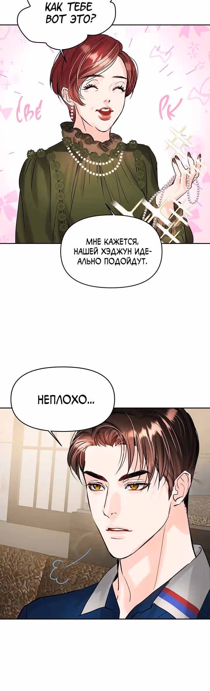 Львиное сердце — Том 2 · Глава 63, страница 16