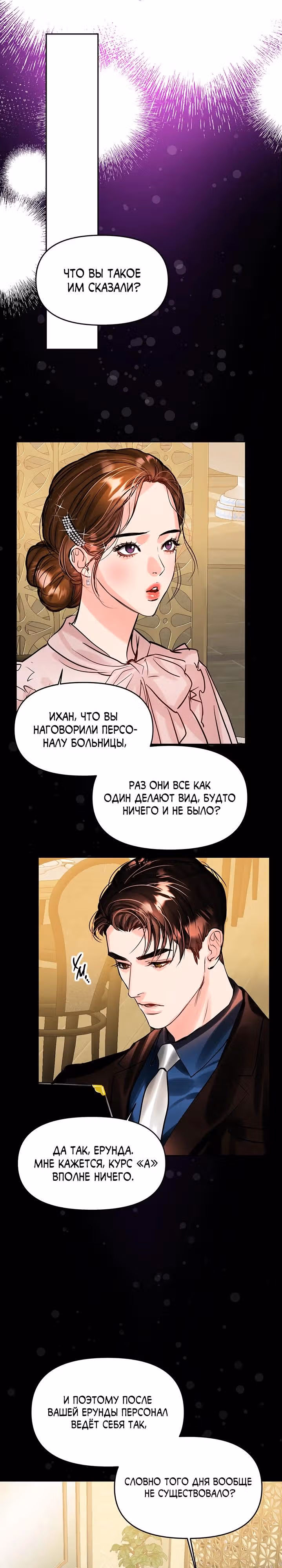 Львиное сердце — Том 2 · Глава 63, страница 5