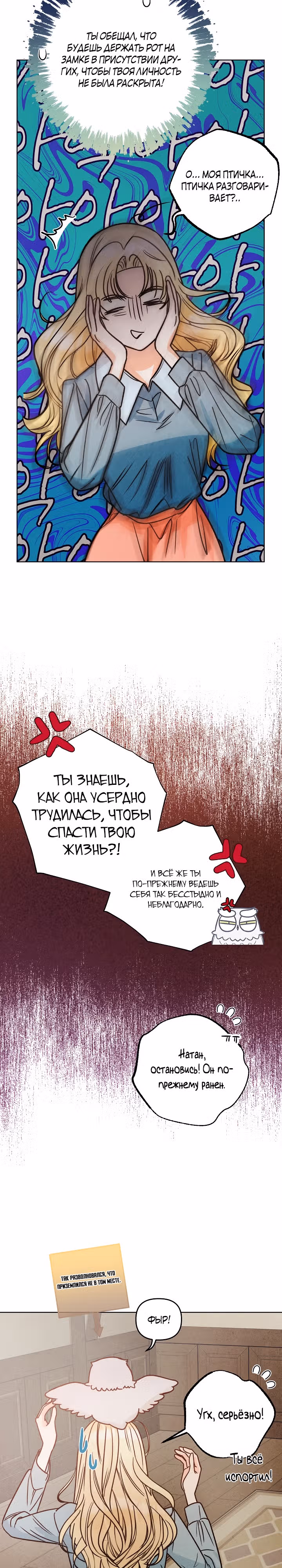 Герцог-монстр принимает меня за свою жену — Том 1 · Глава 2, страница 30