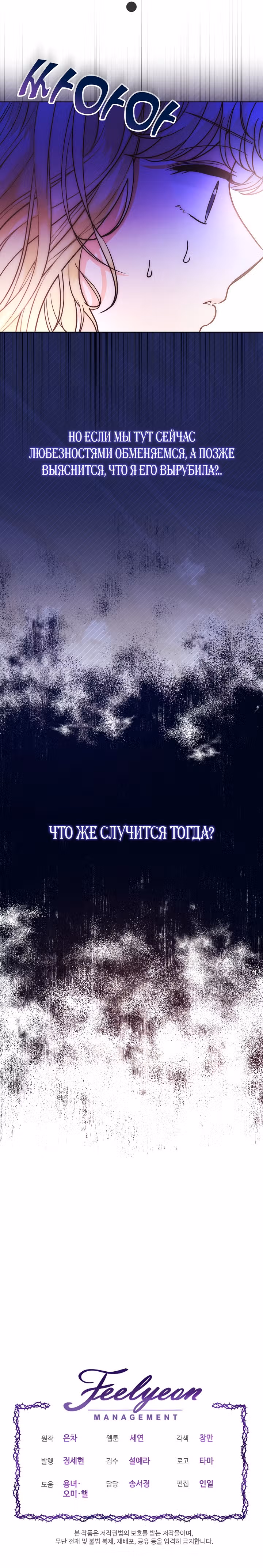 Герцог-монстр принимает меня за свою жену — Том 1 · Глава 2, страница 36