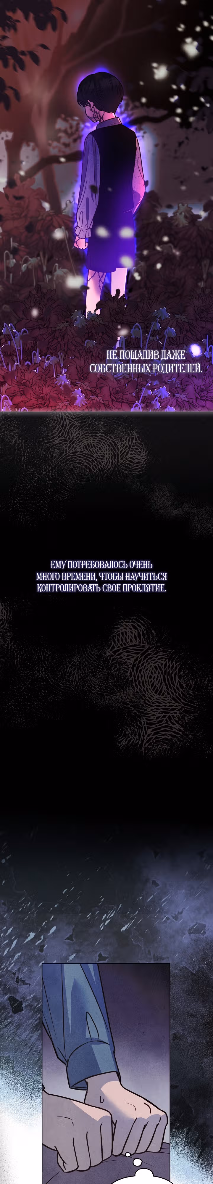 Герцог-монстр принимает меня за свою жену — Том 1 · Глава 2, страница 6