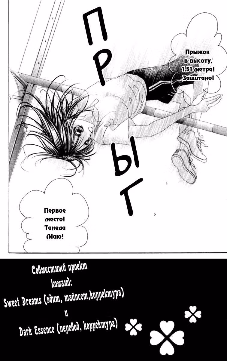 Я дарю тебе свою первую любовь — Том 2 · Глава 8, страница 2