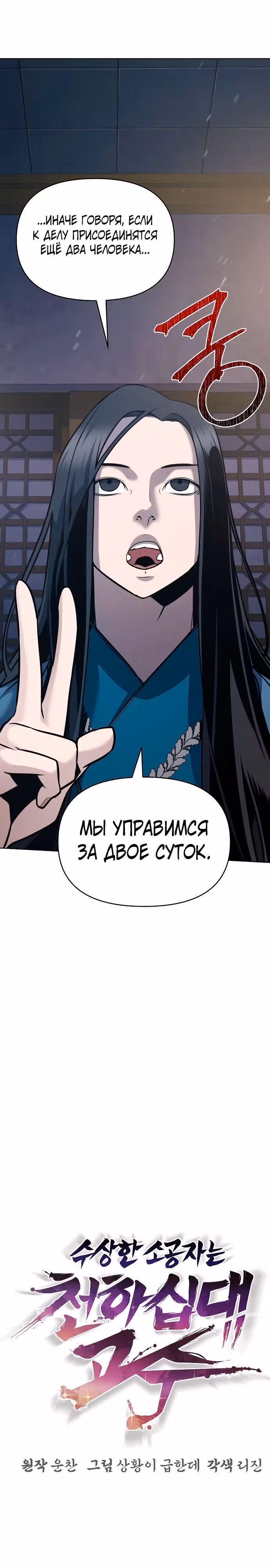 Подозрительный юноша, ставший одним из десяти лучших мастеров мира — Том 1 · Глава 27, страница 1