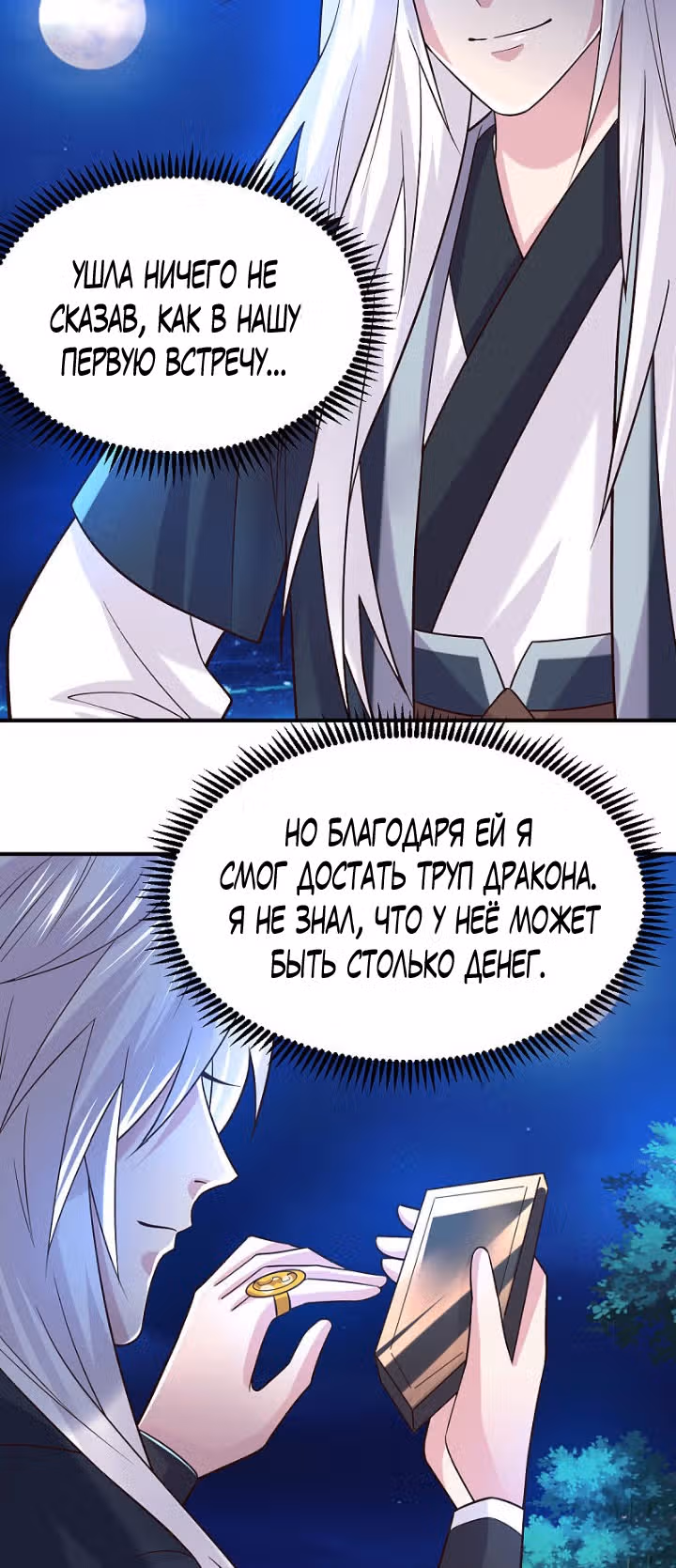 Вашей маме зять не нужен? — Том 1 · Глава 120, страница 5