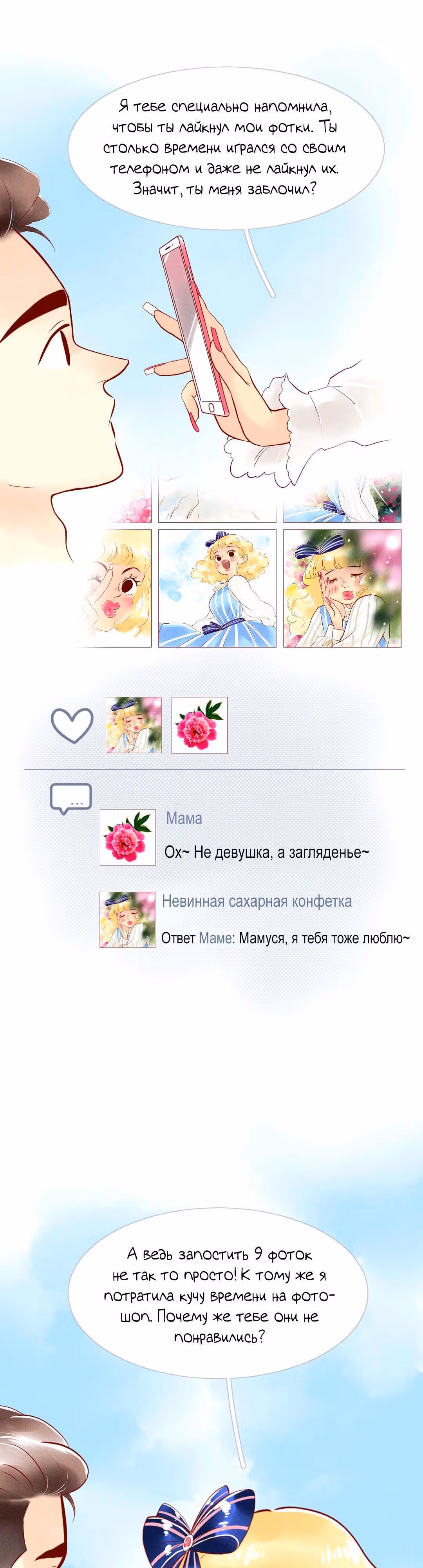Любовь под звёздами и луной — Том 1 · Глава 33, страница 9