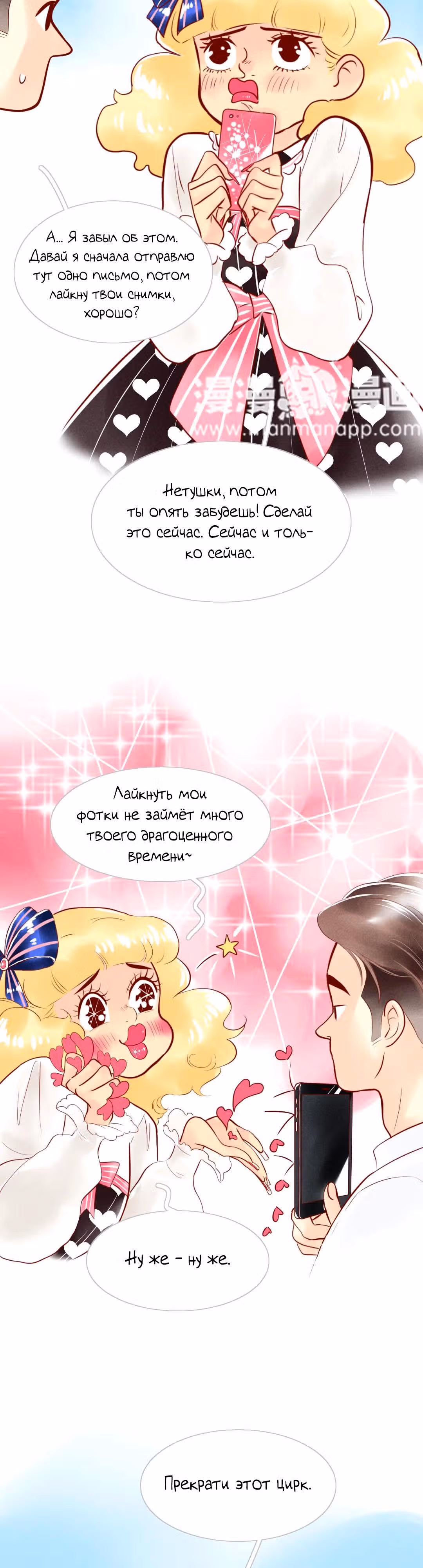 Любовь под звёздами и луной — Том 1 · Глава 33, страница 10