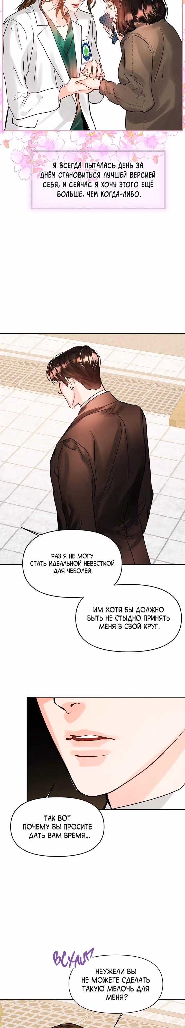 Львиное сердце — Том 2 · Глава 62, страница 12
