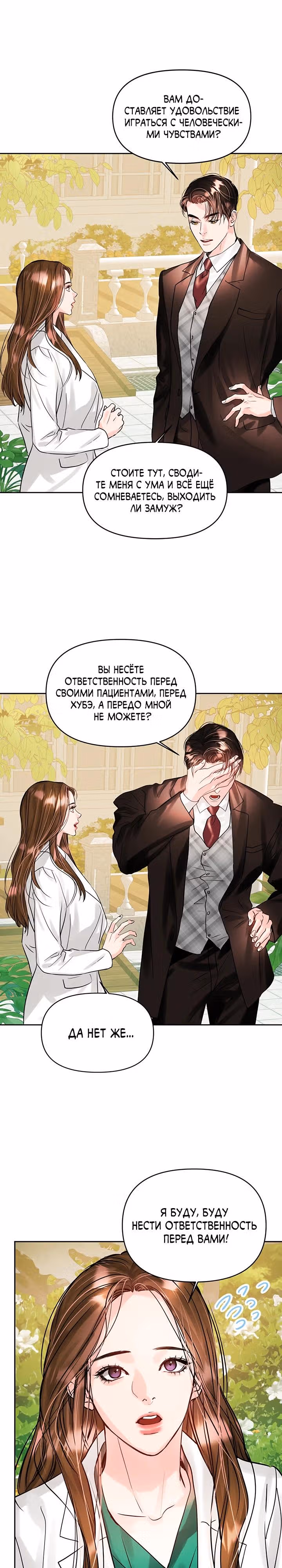 Львиное сердце — Том 2 · Глава 62, страница 17