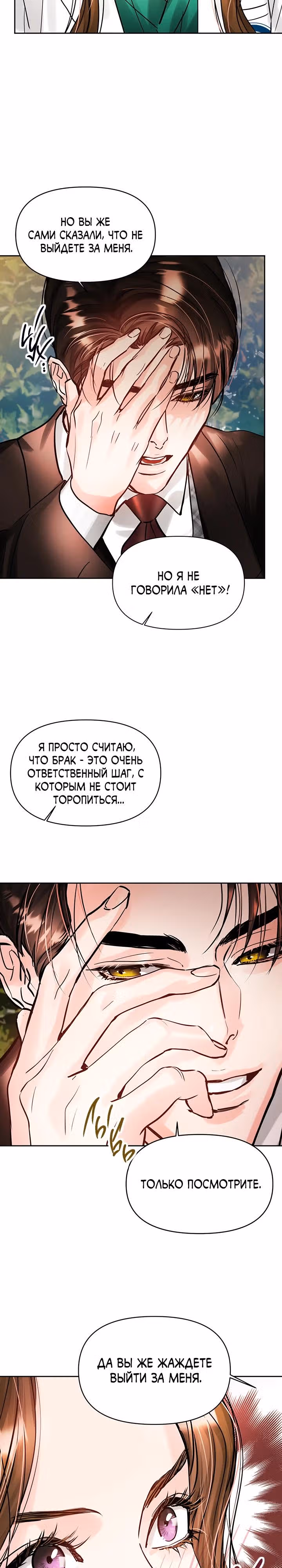 Львиное сердце — Том 2 · Глава 62, страница 18