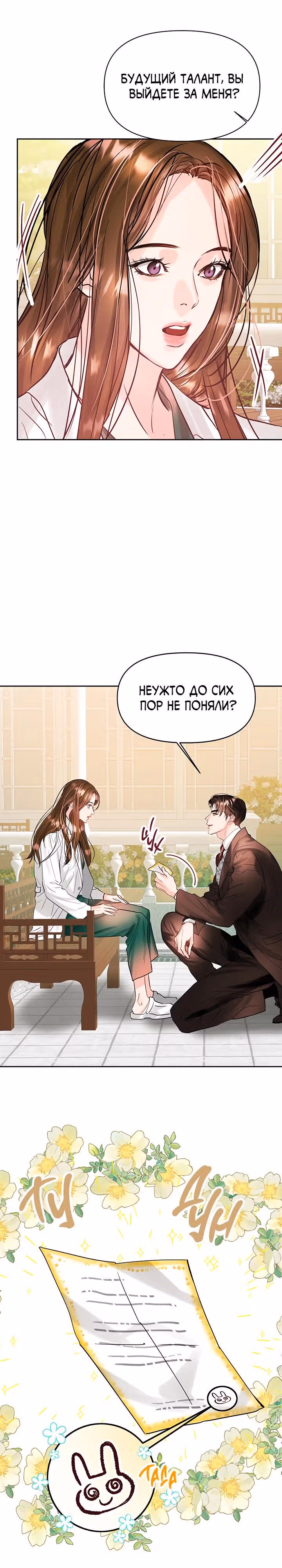 Львиное сердце — Том 2 · Глава 62, страница 23