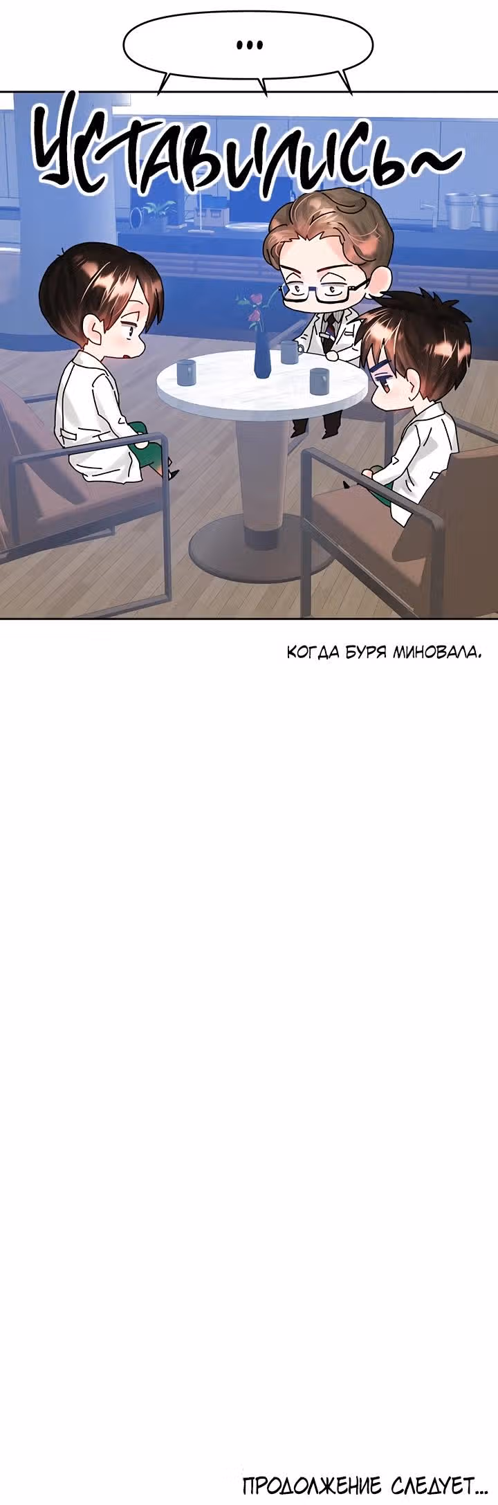 Львиное сердце — Том 2 · Глава 62, страница 28
