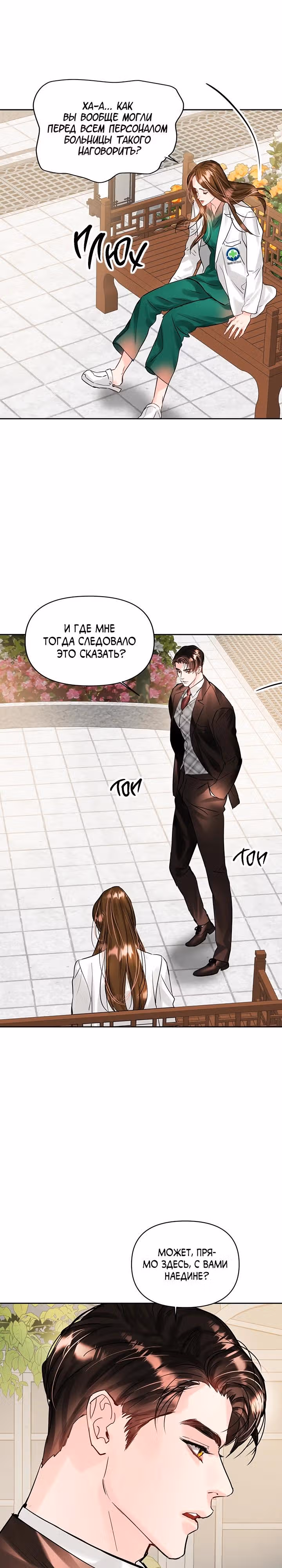 Львиное сердце — Том 2 · Глава 62, страница 5