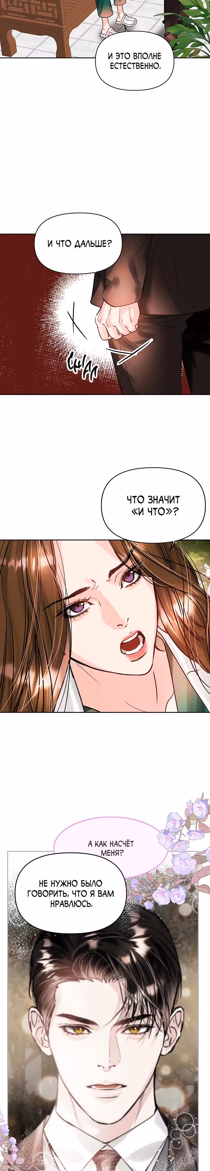 Львиное сердце — Том 2 · Глава 62, страница 9