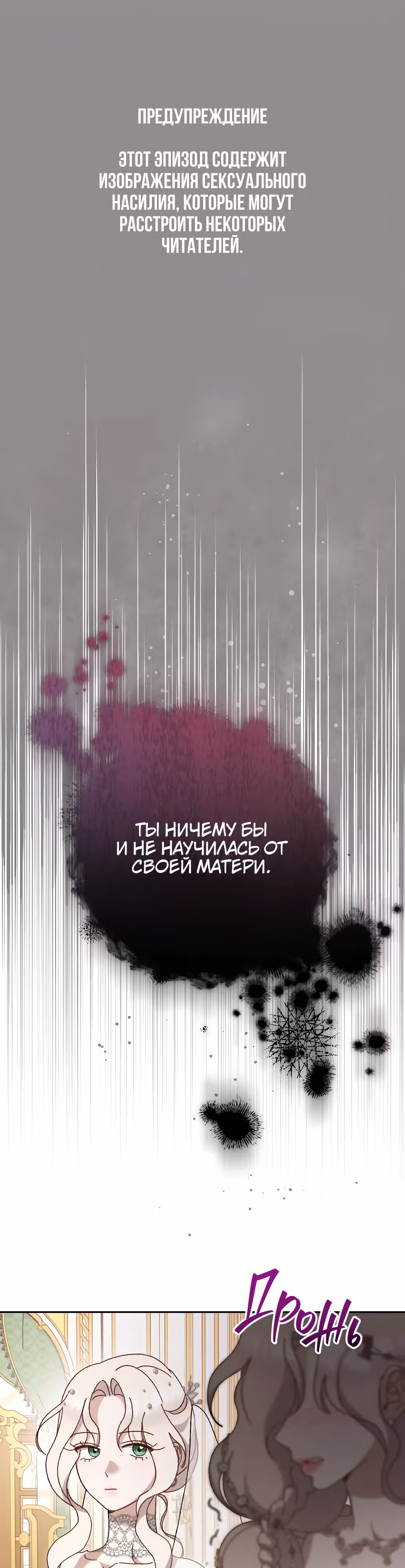 Сожаление — это роскошь, которая тебе не светит — Том 1 · Глава 11, страница 2