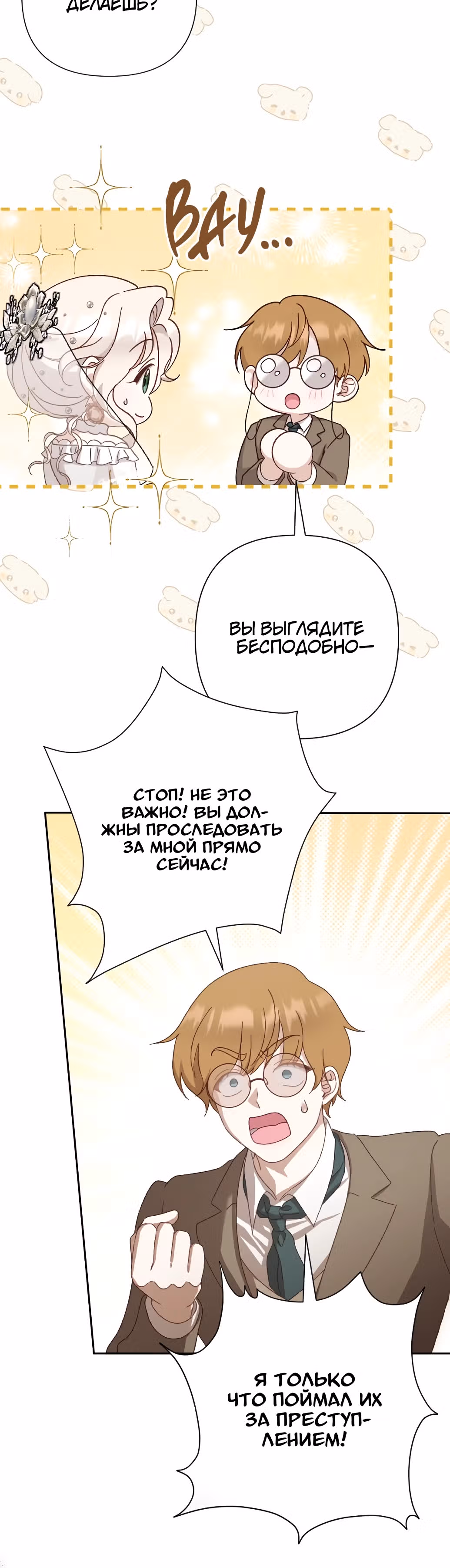 Сожаление — это роскошь, которая тебе не светит — Том 1 · Глава 11, страница 18