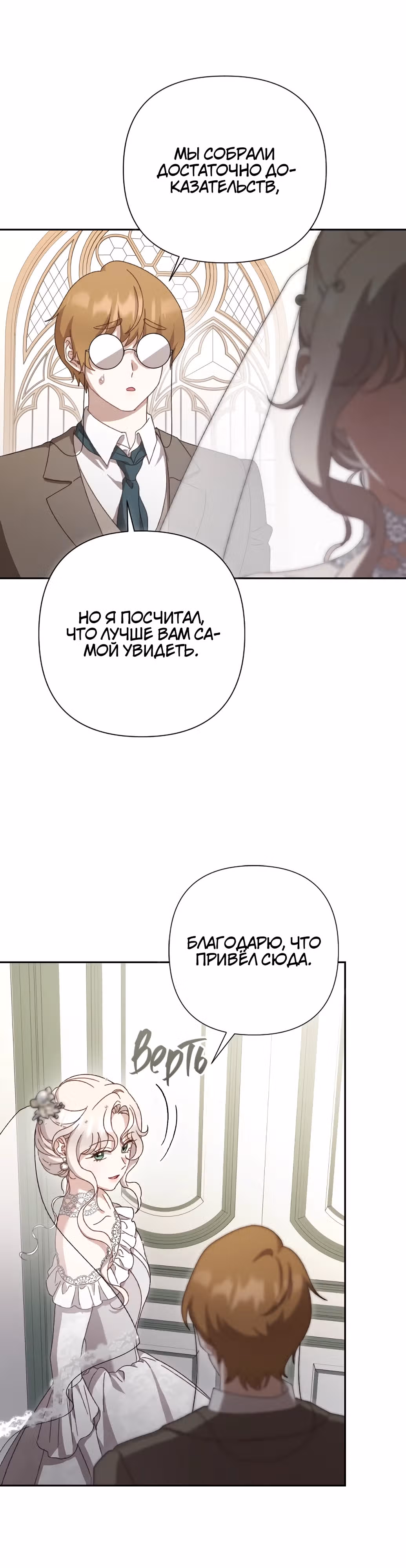 Сожаление — это роскошь, которая тебе не светит — Том 1 · Глава 11, страница 26