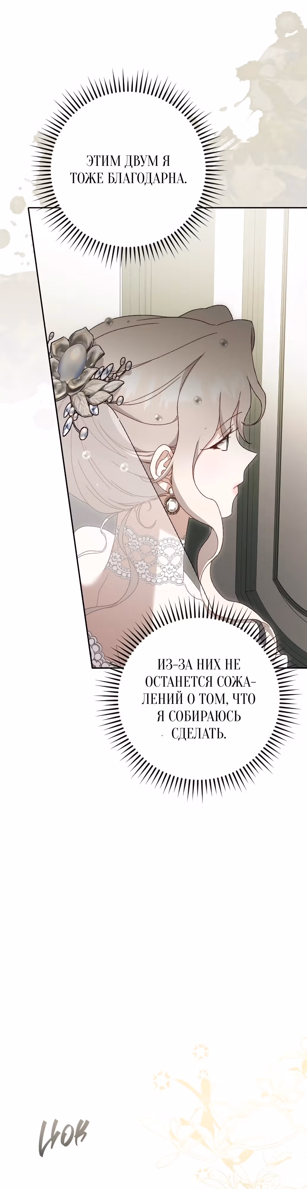 Сожаление — это роскошь, которая тебе не светит — Том 1 · Глава 11, страница 27
