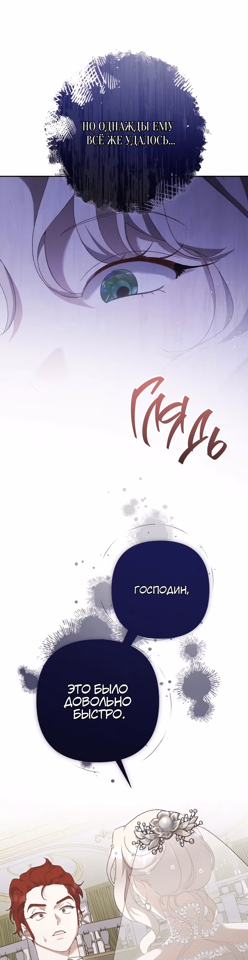 Сожаление — это роскошь, которая тебе не светит — Том 1 · Глава 11, страница 40