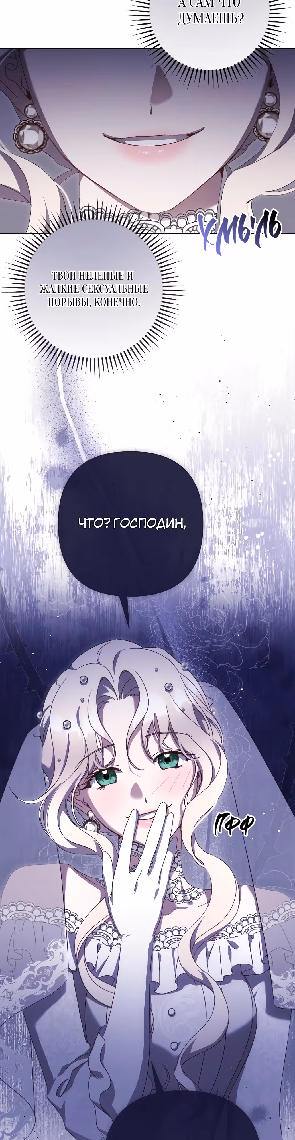 Сожаление — это роскошь, которая тебе не светит — Том 1 · Глава 11, страница 42