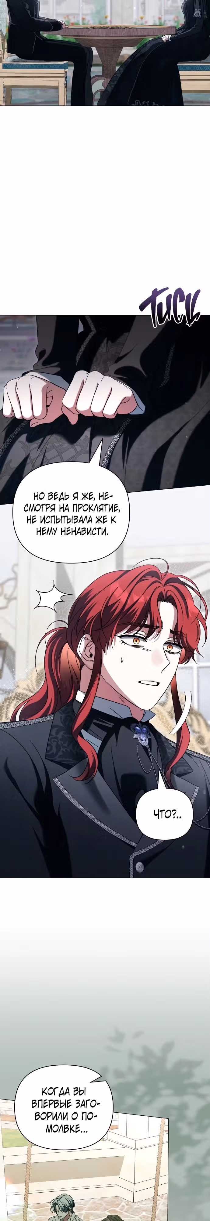 Для прекрасной Джульетты — Том 1 · Глава 14, страница 4
