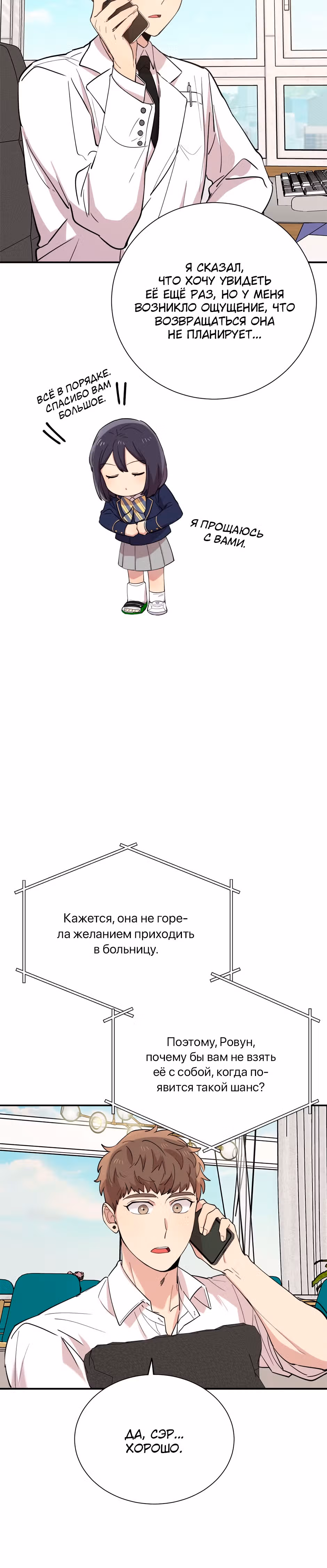 Мне не присуща ваша глупость! — Том 1 · Глава 35, страница 20