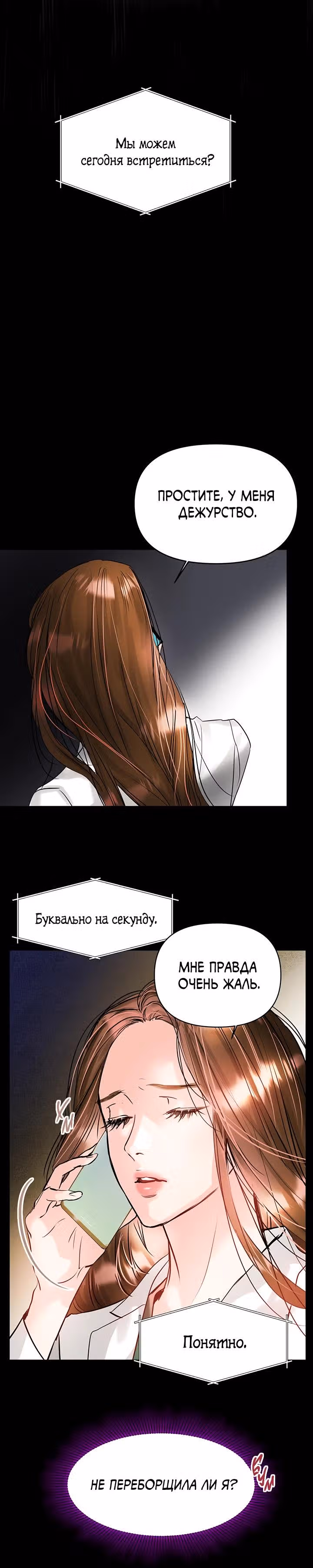 Львиное сердце — Том 2 · Глава 58, страница 16