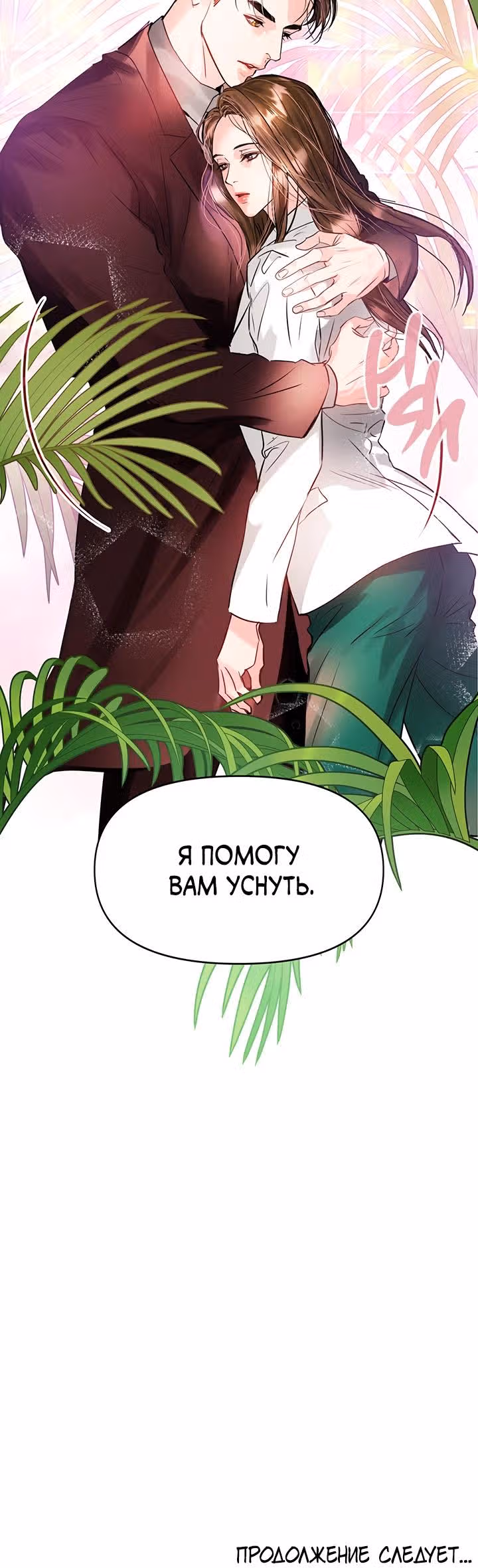 Львиное сердце — Том 2 · Глава 58, страница 27