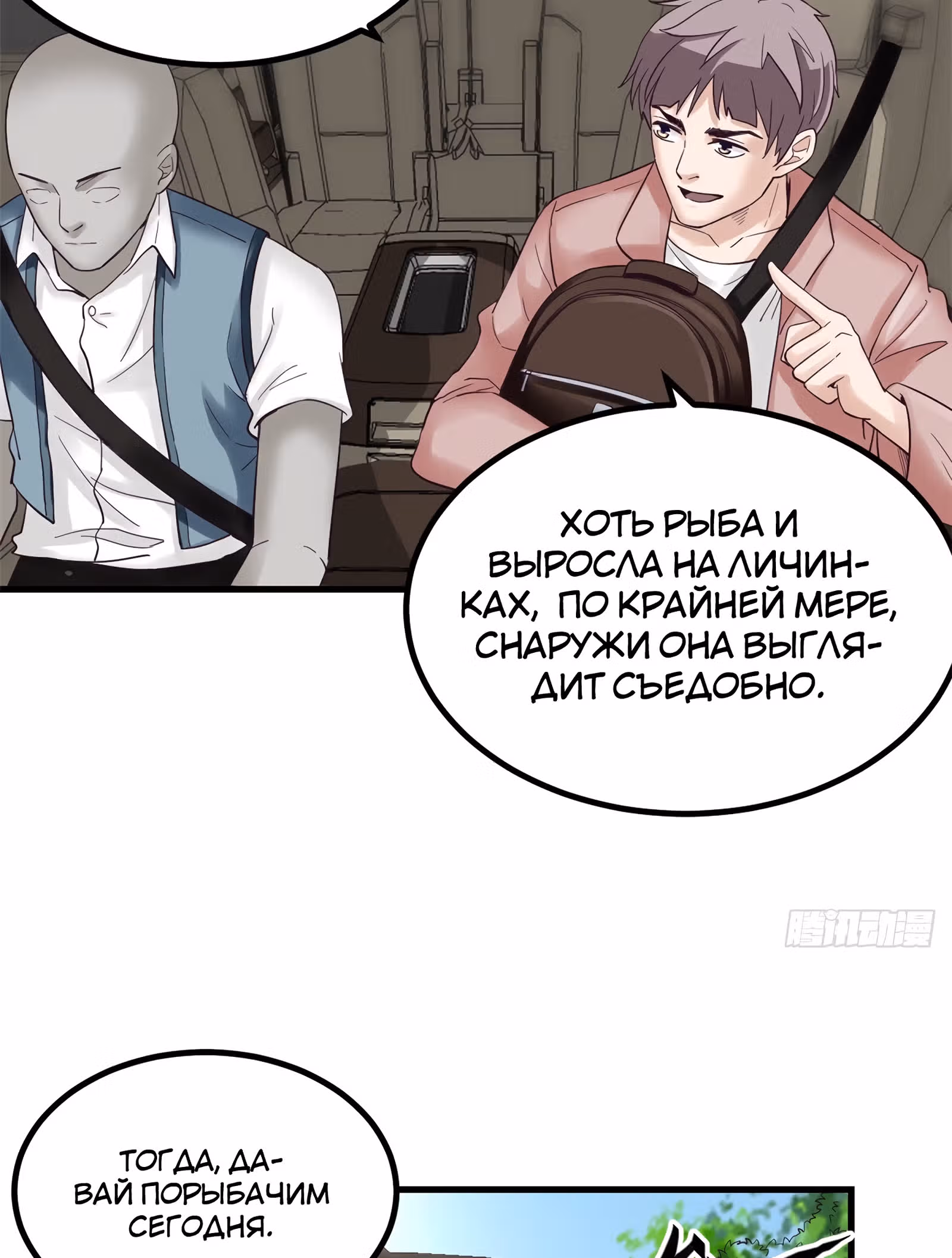 Моя эксклюзивная игра мечты — Том 1 · Глава 5, страница 16
