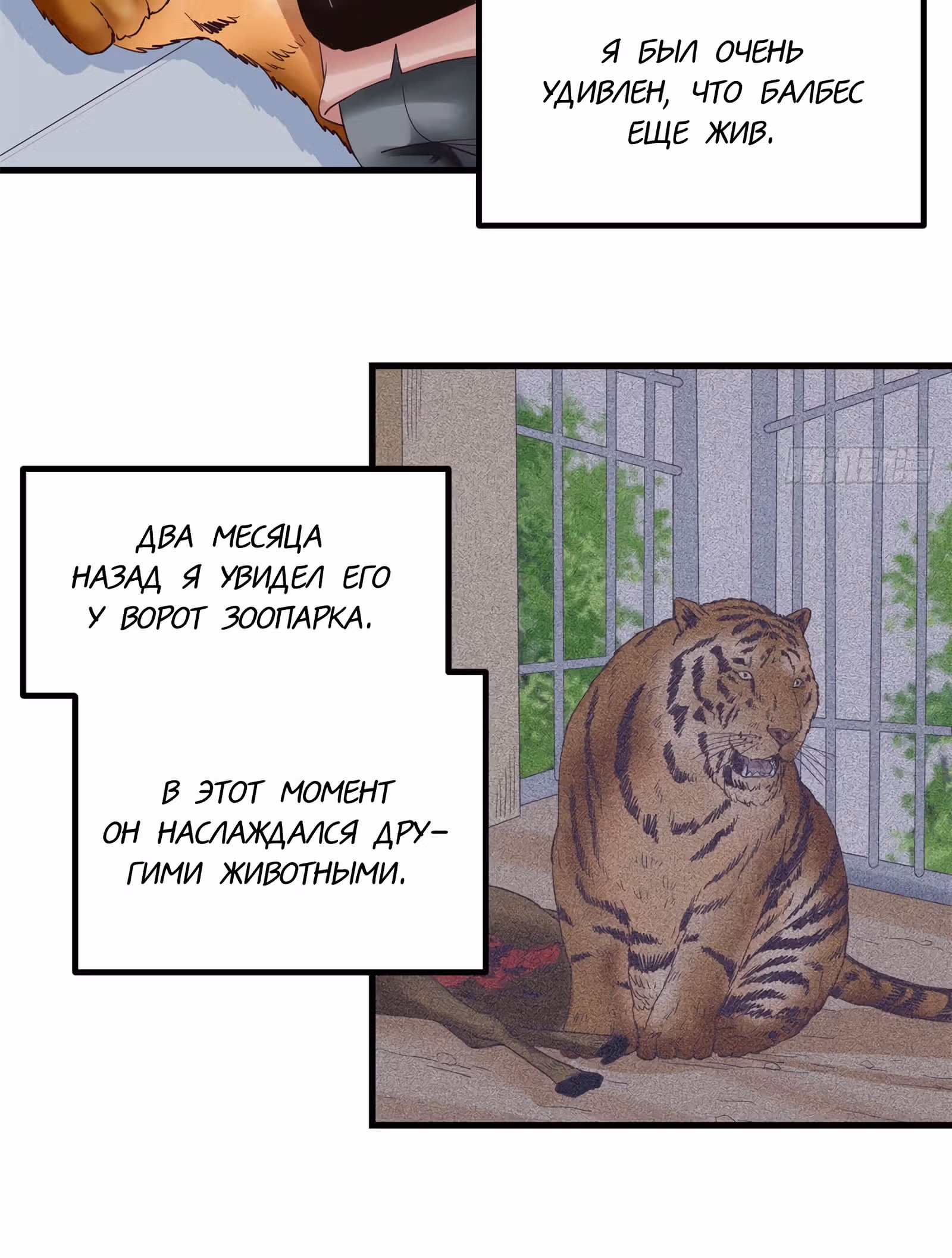 Моя эксклюзивная игра мечты — Том 1 · Глава 5, страница 20