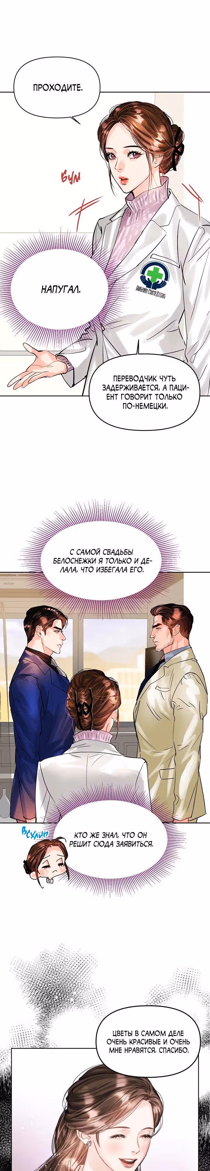 Львиное сердце — Том 2 · Глава 57, страница 14