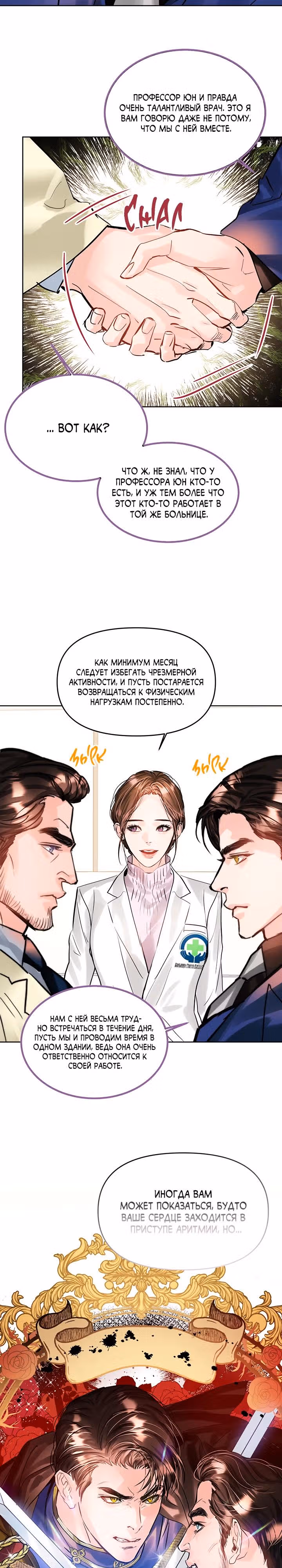 Львиное сердце — Том 2 · Глава 57, страница 17