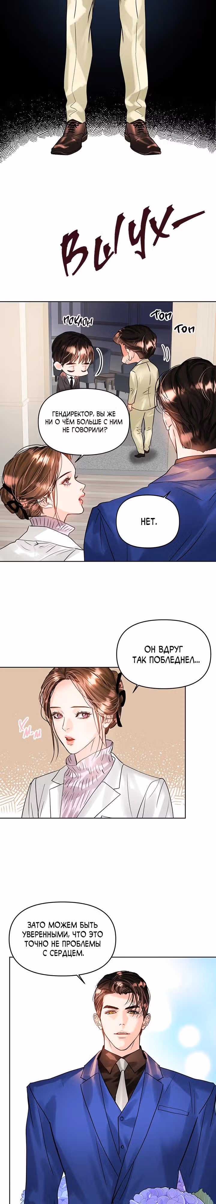 Львиное сердце — Том 2 · Глава 57, страница 20