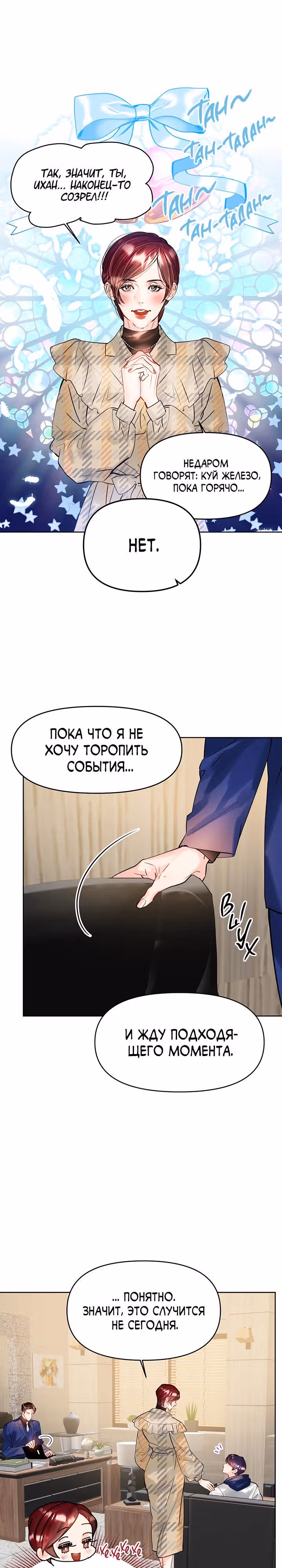 Львиное сердце — Том 2 · Глава 57, страница 8