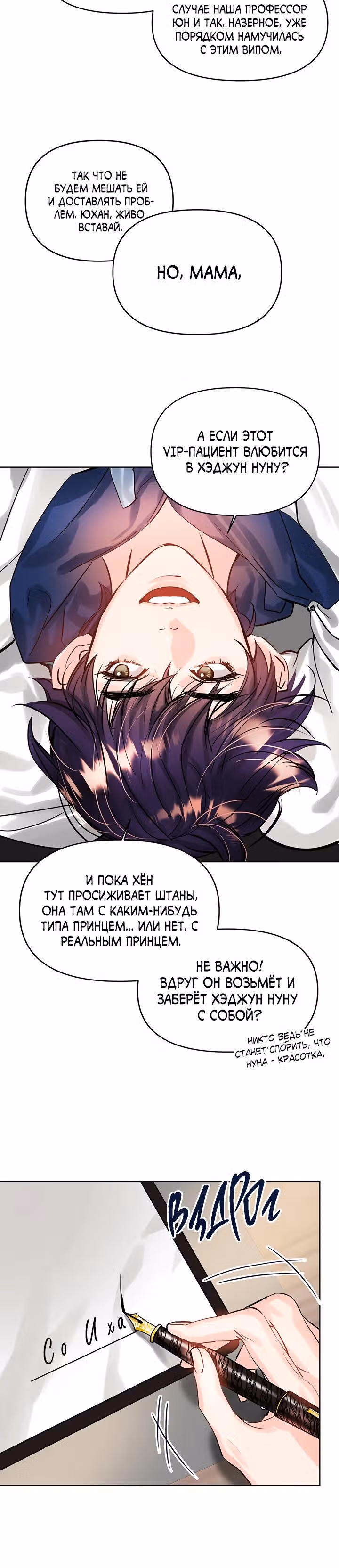 Львиное сердце — Том 2 · Глава 57, страница 10