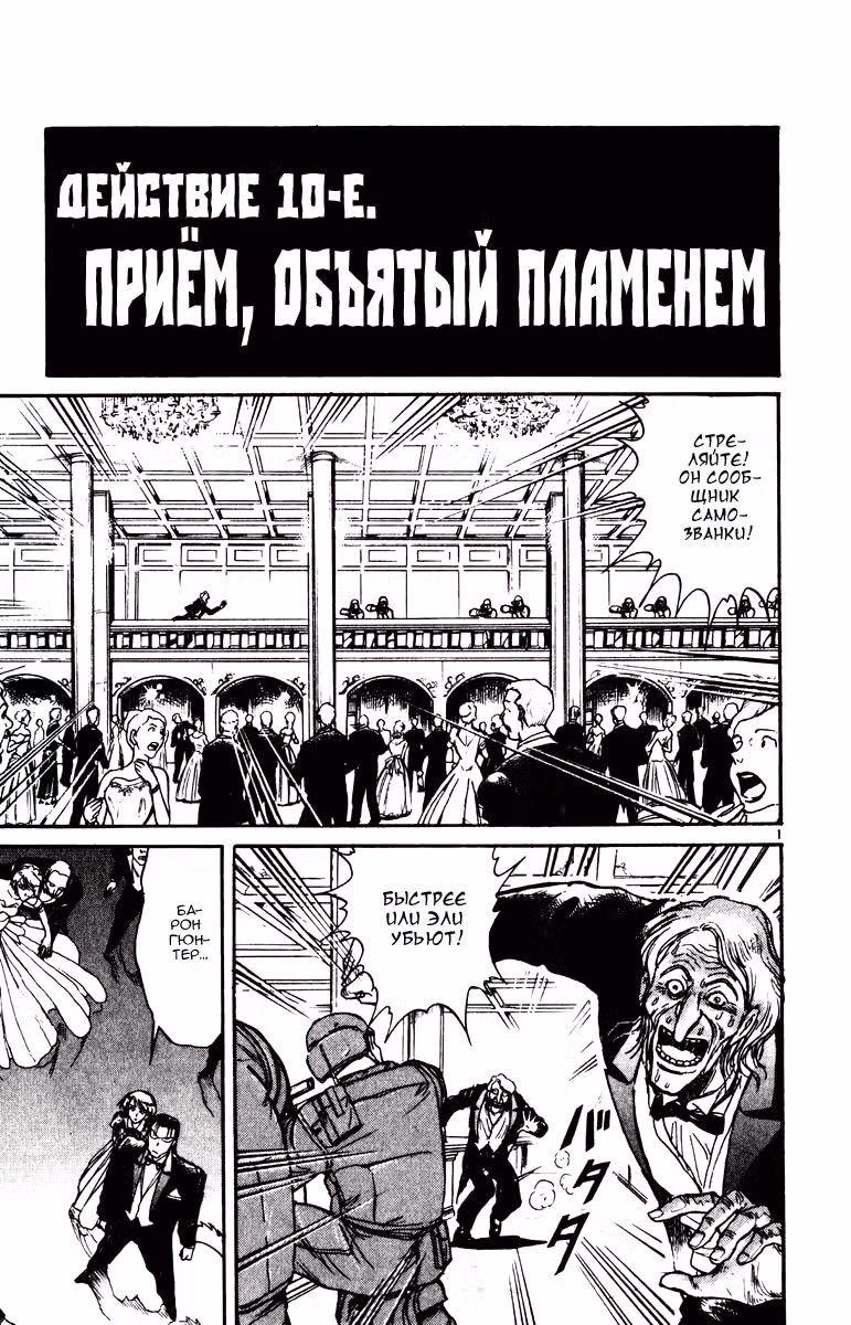 Цирк Марионеток — Том 4 · Глава 94, страница 1
