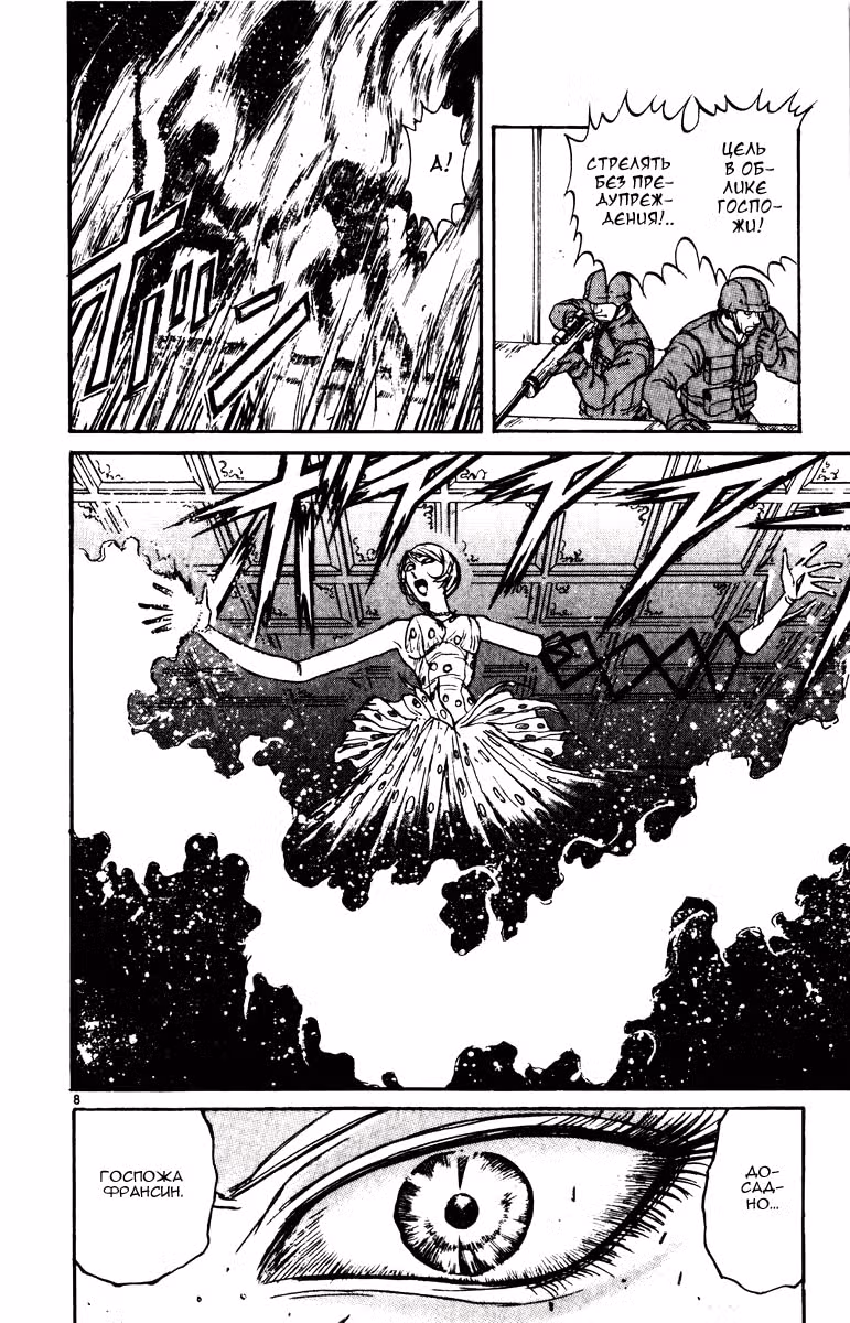 Цирк Марионеток — Том 4 · Глава 94, страница 8