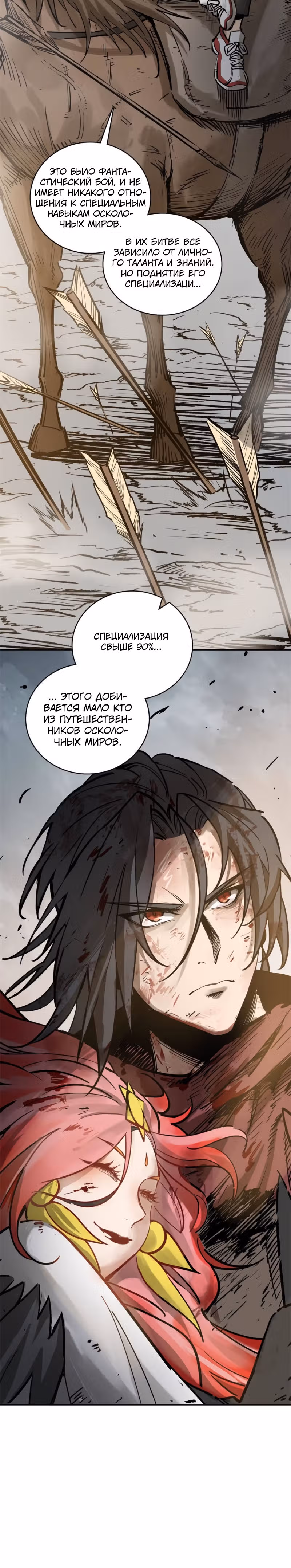 Второй шанс! — Том 1 · Глава 92, страница 22