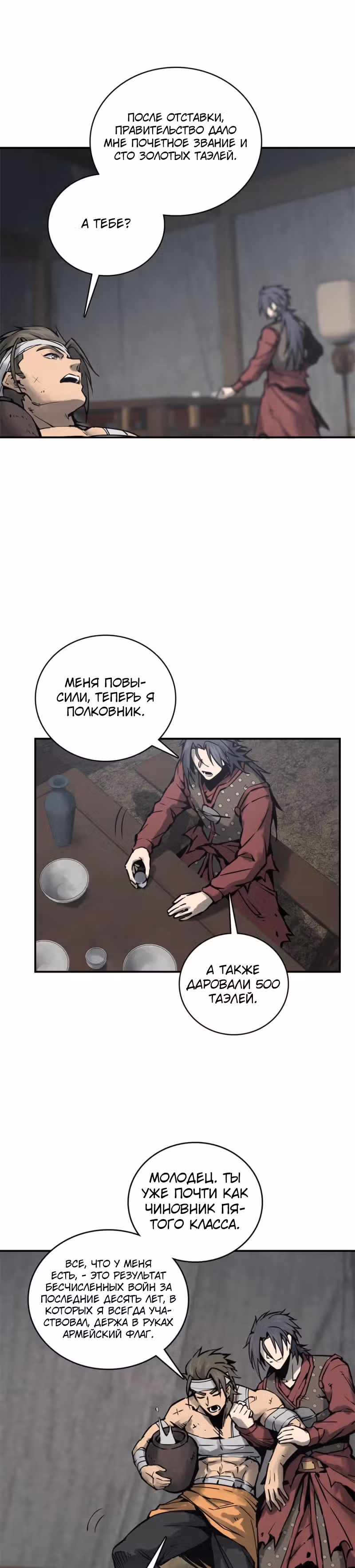 Второй шанс! — Том 1 · Глава 92, страница 35