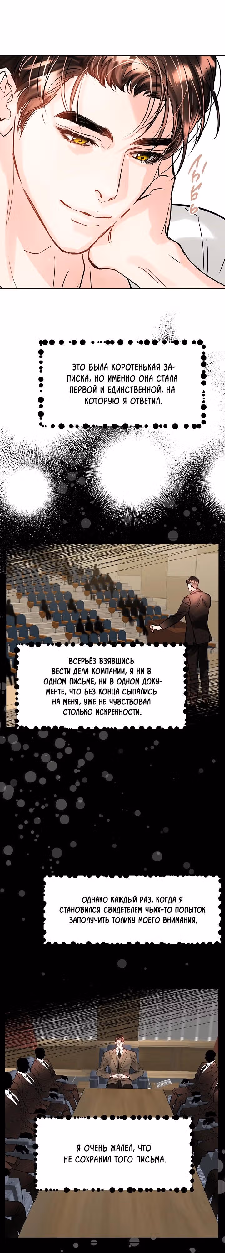 Львиное сердце — Том 2 · Глава 56, страница 8
