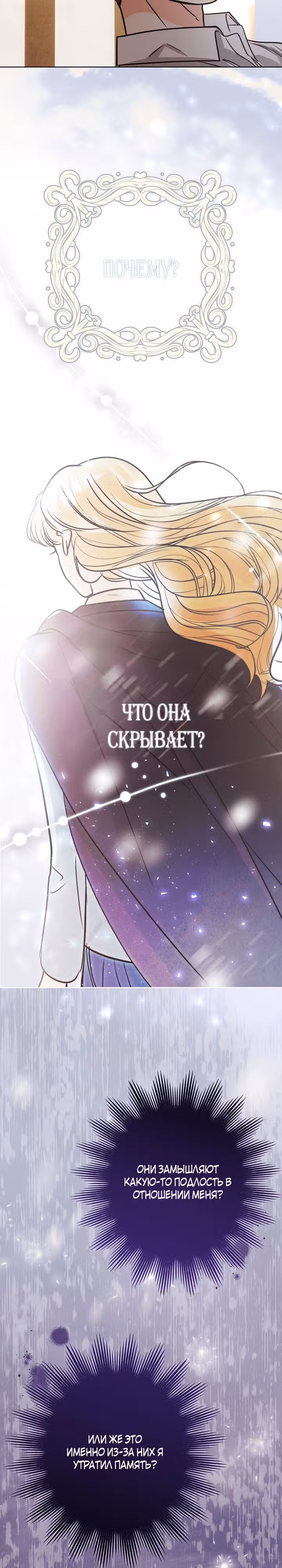 Герцог-монстр принимает меня за свою жену — Том 1 · Глава 3, страница 18