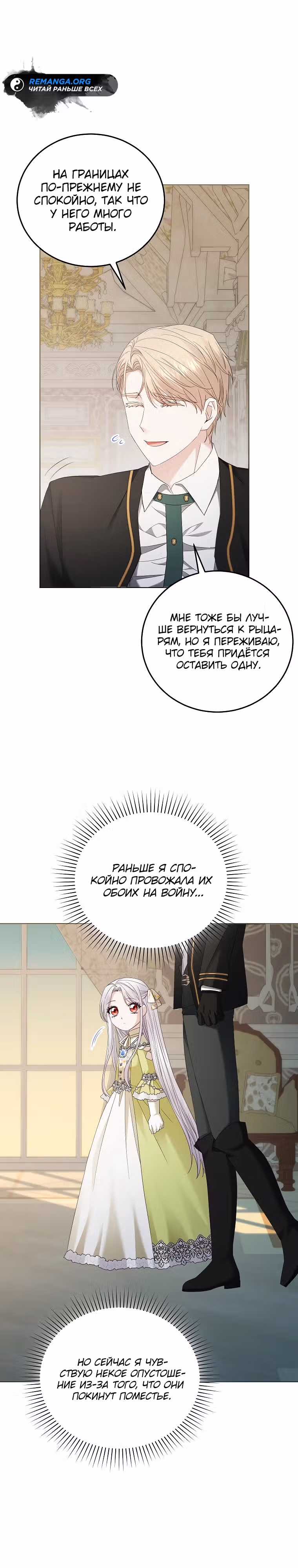Хватит с меня геройств, я ухожу! — Том 1 · Глава 19, страница 16