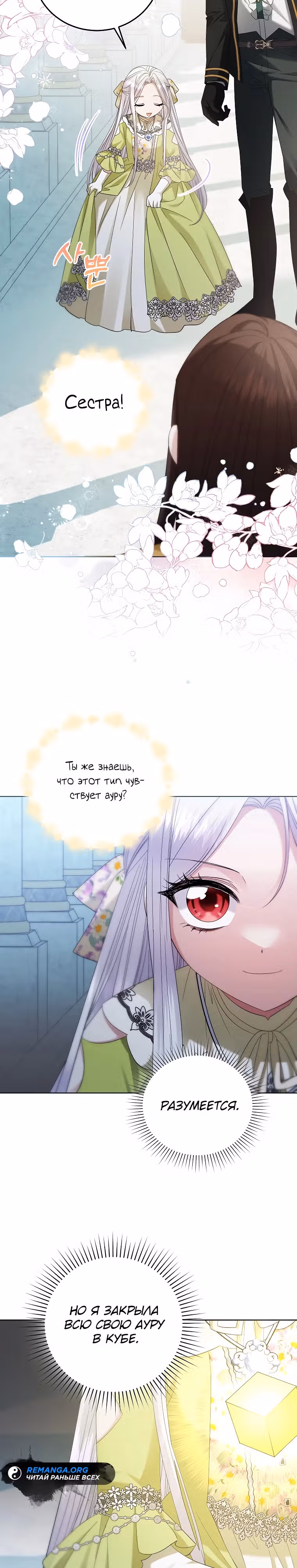 Хватит с меня геройств, я ухожу! — Том 1 · Глава 19, страница 3